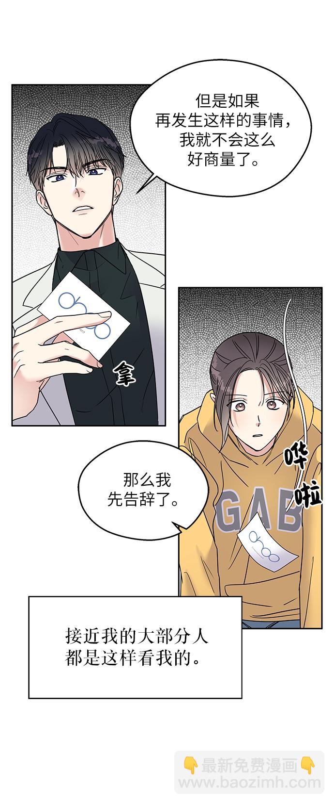 男星乖乖聽我話 - 第2話(2/2) - 6