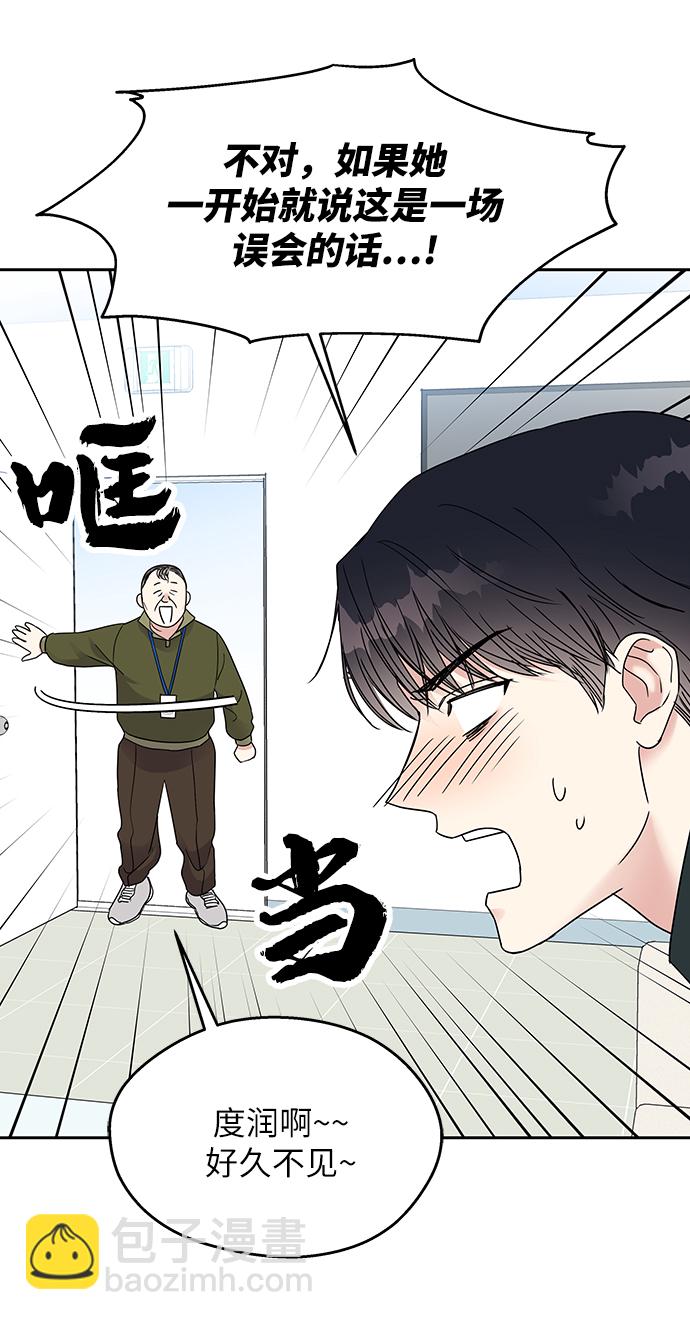 男星乖乖聽我話 - 第2話(1/2) - 7