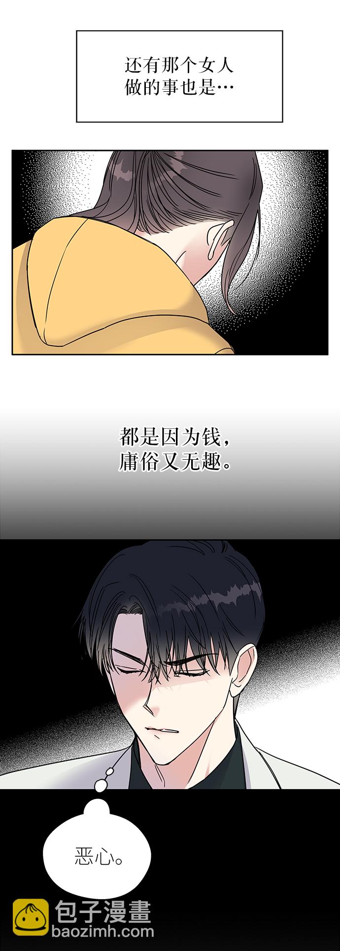 男星乖乖聽我話 - 第2話(2/2) - 8