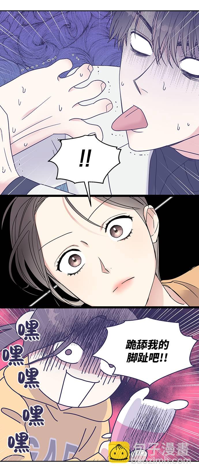 男星乖乖聽我話 - 第2話(2/2) - 7