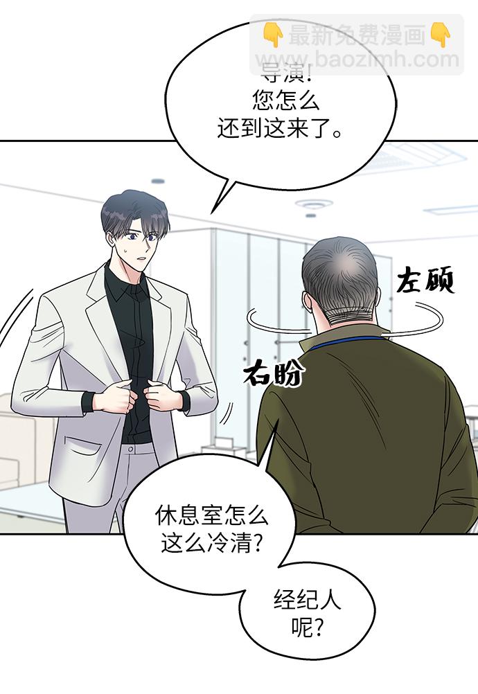 男星乖乖聽我話 - 第2話(1/2) - 8