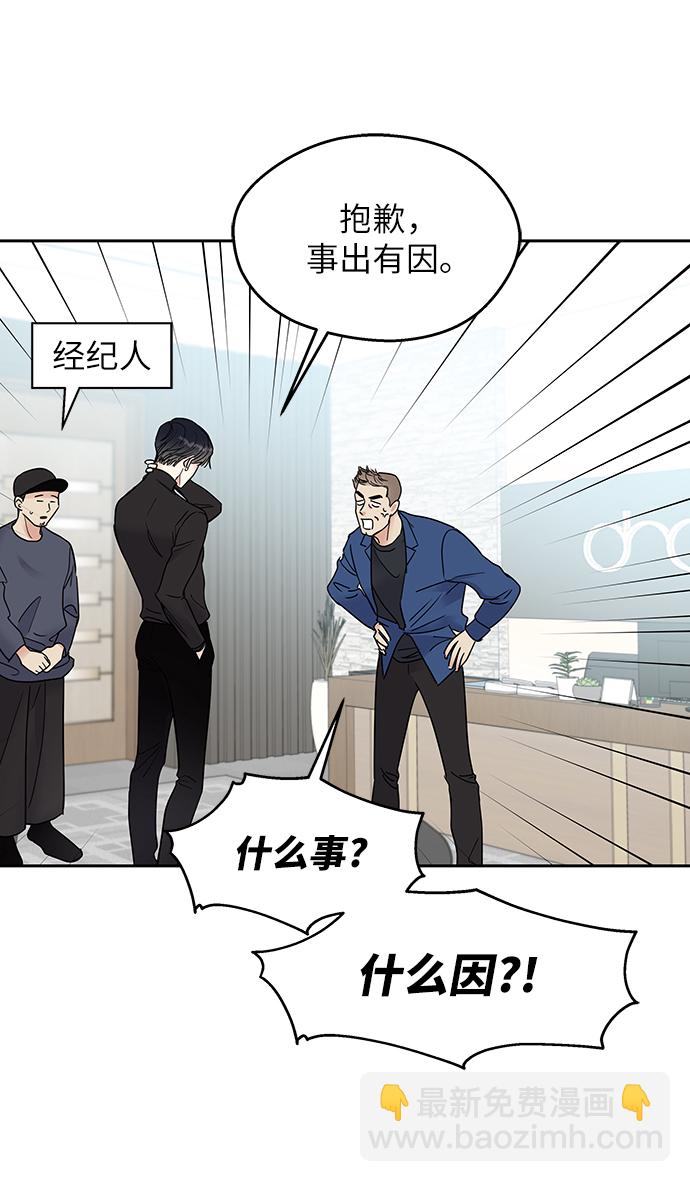 男星乖乖聽我話 - 第2話(2/2) - 3