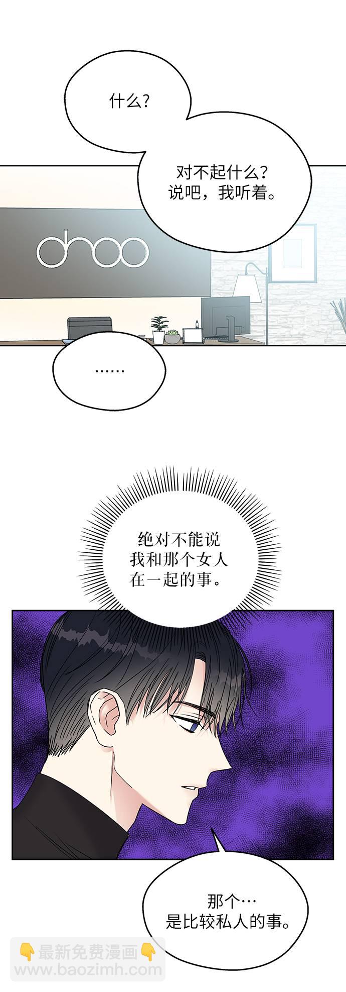 男星乖乖聽我話 - 第2話(2/2) - 5