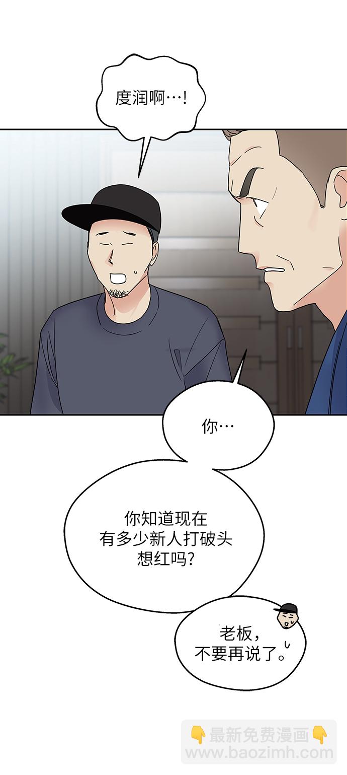 男星乖乖聽我話 - 第2話(2/2) - 6