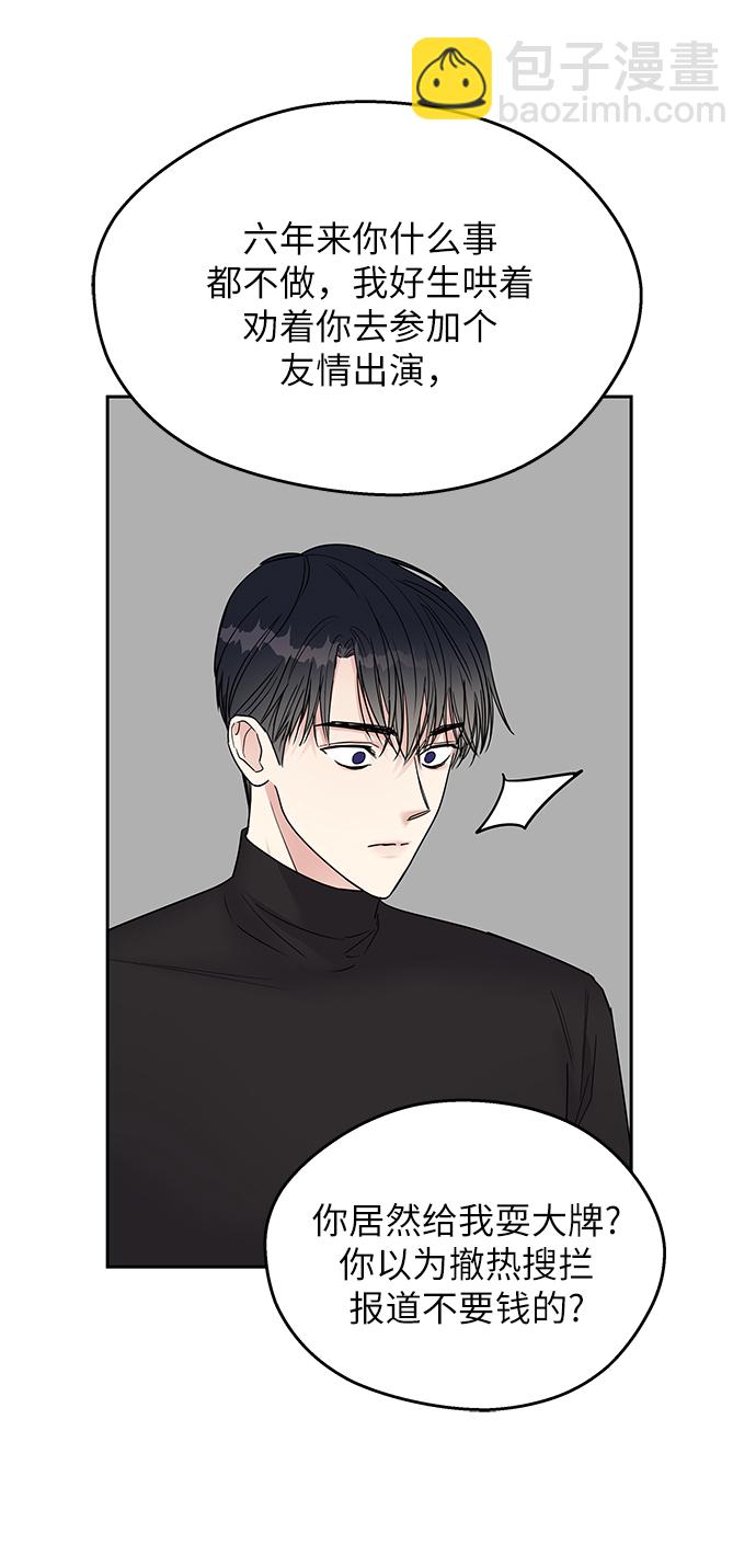 男星乖乖聽我話 - 第2話(2/2) - 7