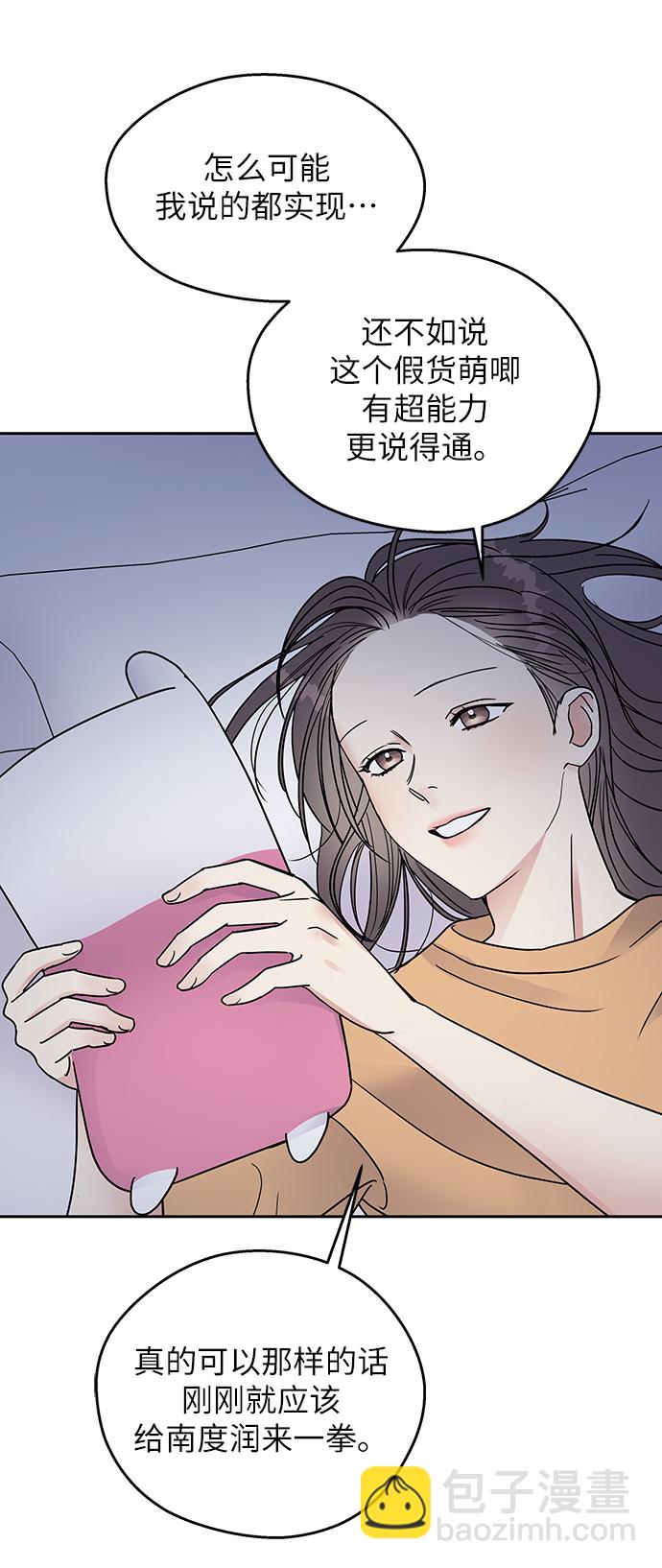 男星乖乖聽我話 - 第2話(2/2) - 2