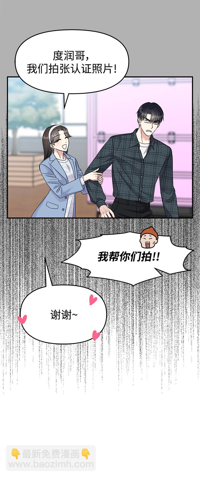 男星乖乖聽我話 - 第102話(1/2) - 3