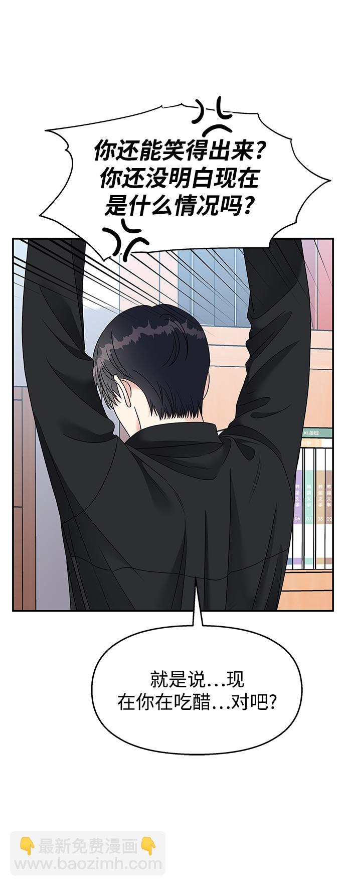 男星乖乖聽我話 - 第102話(1/2) - 1