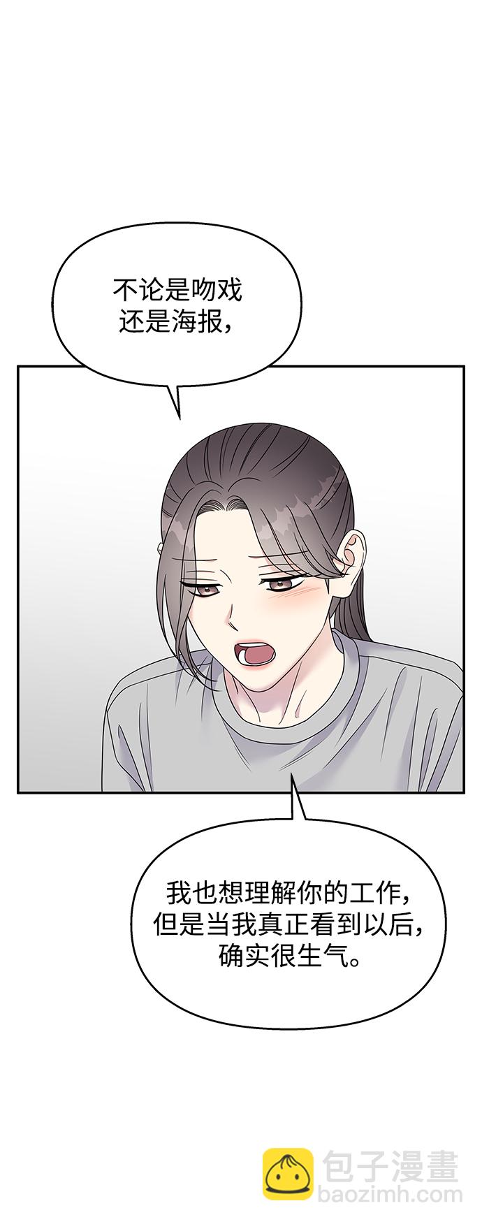 男星乖乖聽我話 - 第102話(1/2) - 3