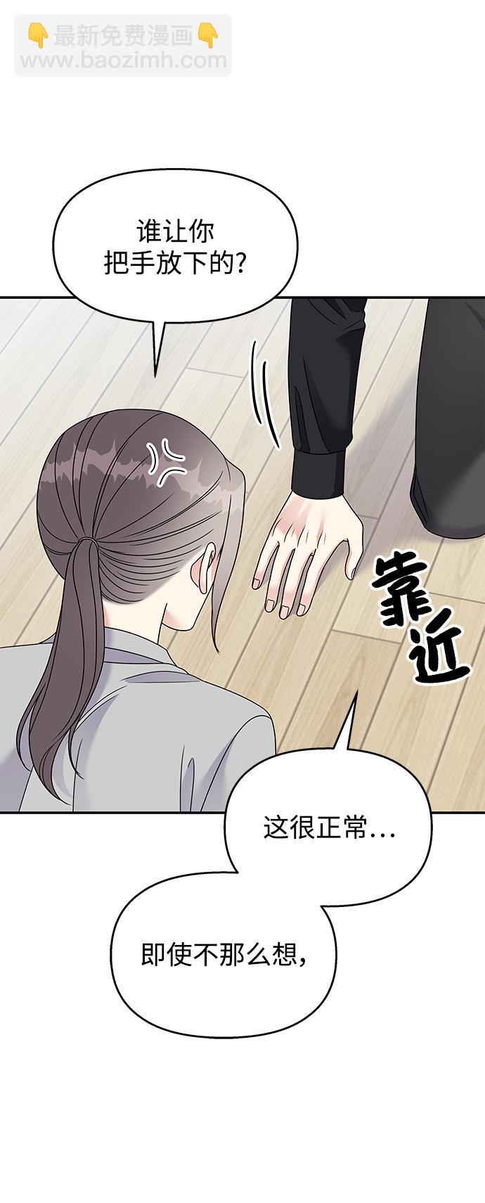 男星乖乖聽我話 - 第102話(1/2) - 6