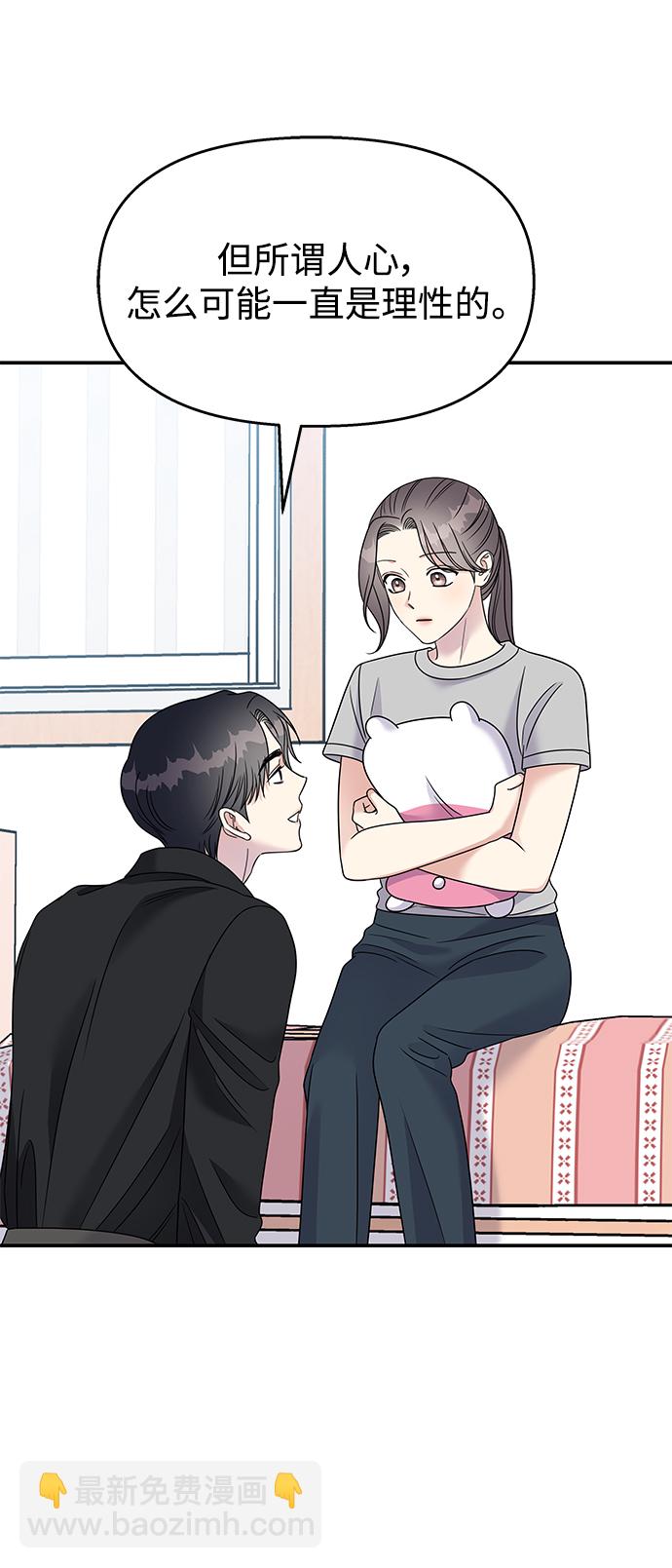 男星乖乖聽我話 - 第102話(1/2) - 7