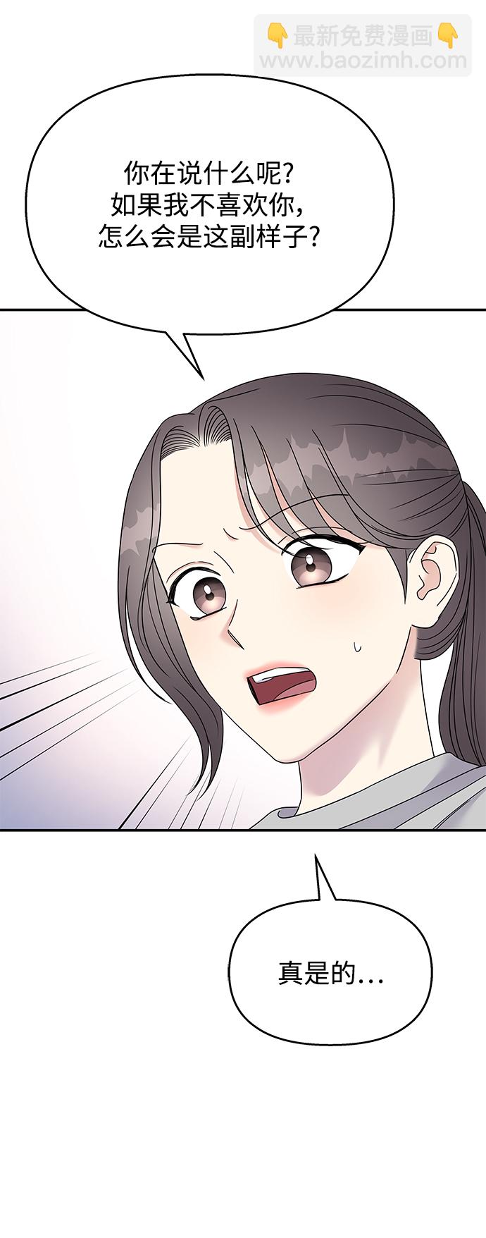 男星乖乖聽我話 - 第102話(1/2) - 1