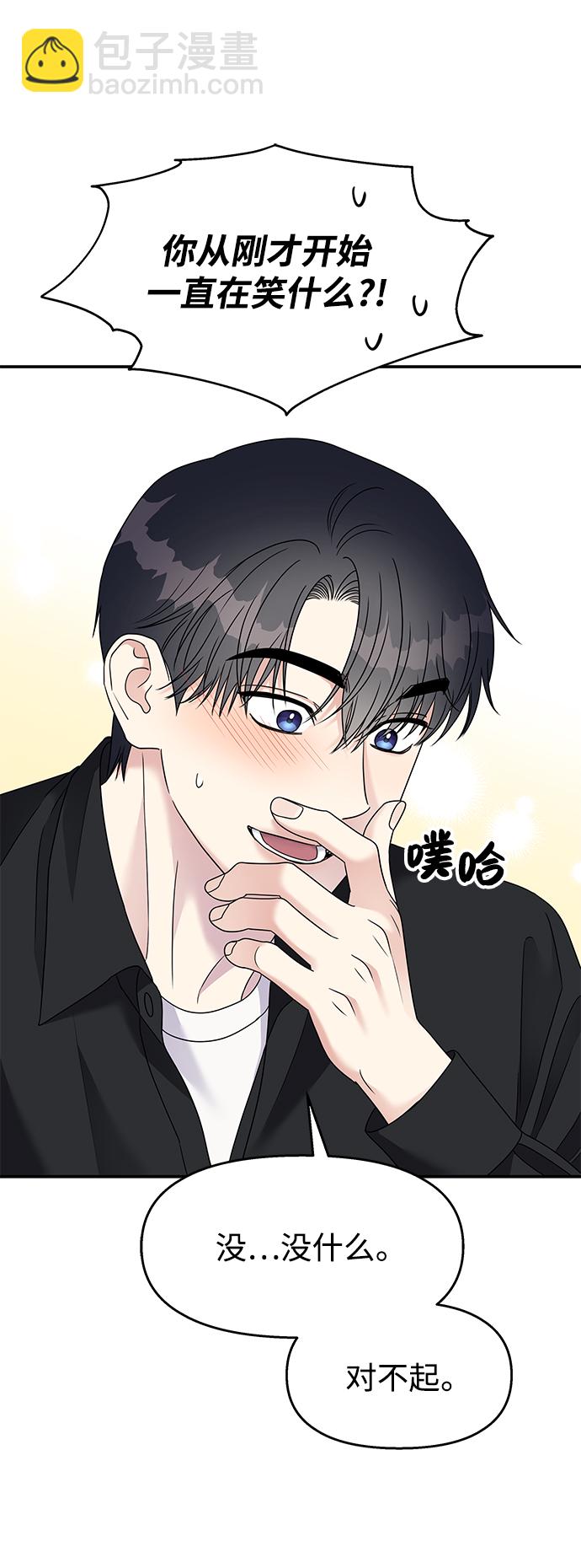 男星乖乖聽我話 - 第102話(1/2) - 2