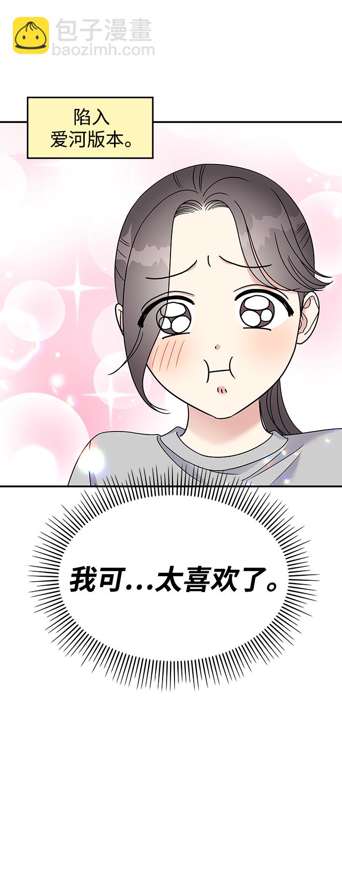 男星乖乖聽我話 - 第102話(1/2) - 4