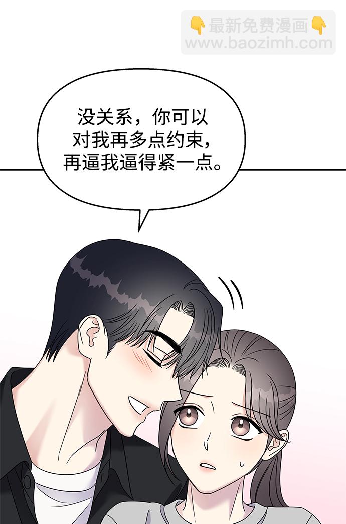 男星乖乖聽我話 - 第102話(1/2) - 6