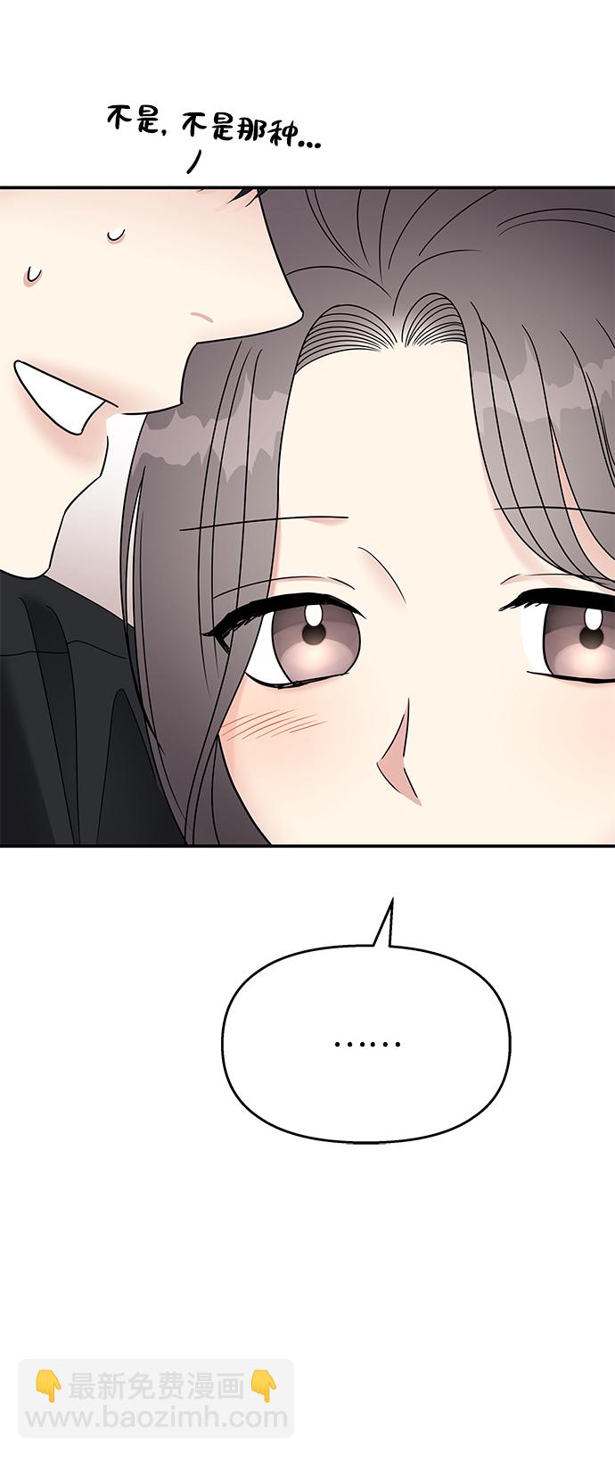 男星乖乖聽我話 - 第102話(1/2) - 8