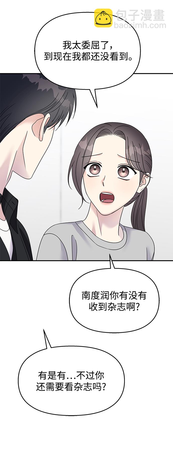 男星乖乖聽我話 - 第102話(1/2) - 2