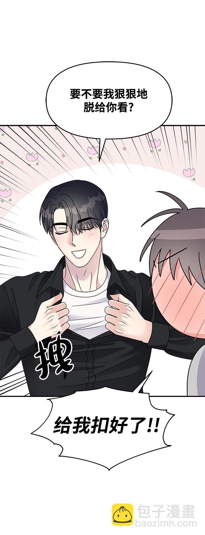 男星乖乖聽我話 - 第102話(1/2) - 4