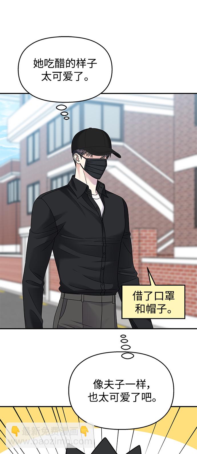 男星乖乖聽我話 - 第102話(1/2) - 6