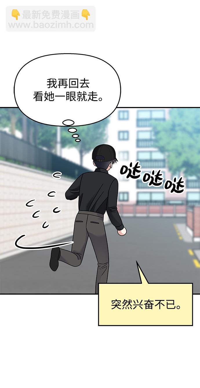 男星乖乖聽我話 - 第102話(2/2) - 5