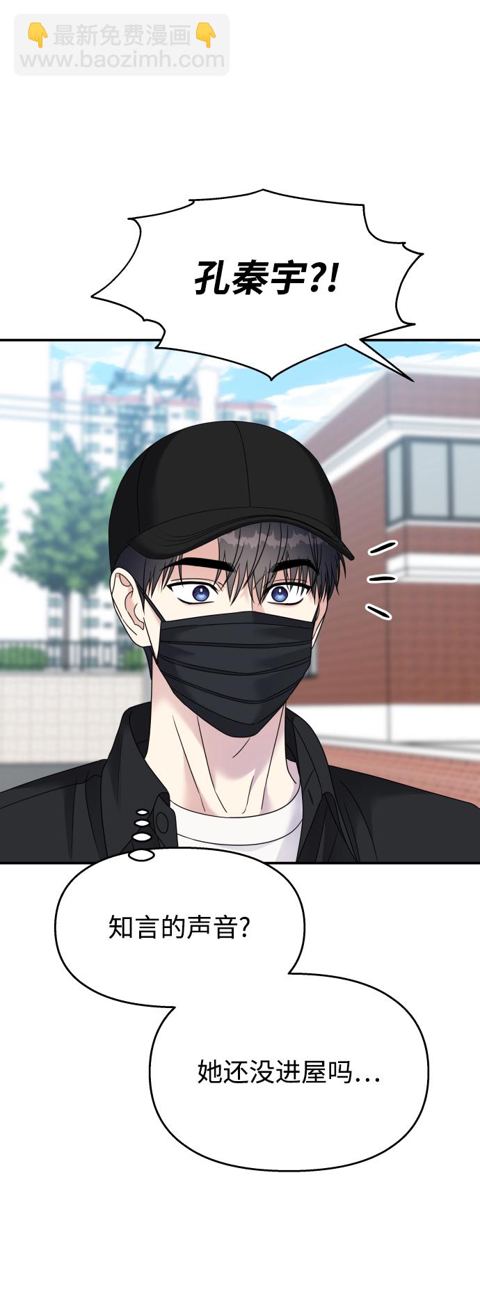 男星乖乖聽我話 - 第102話(2/2) - 1