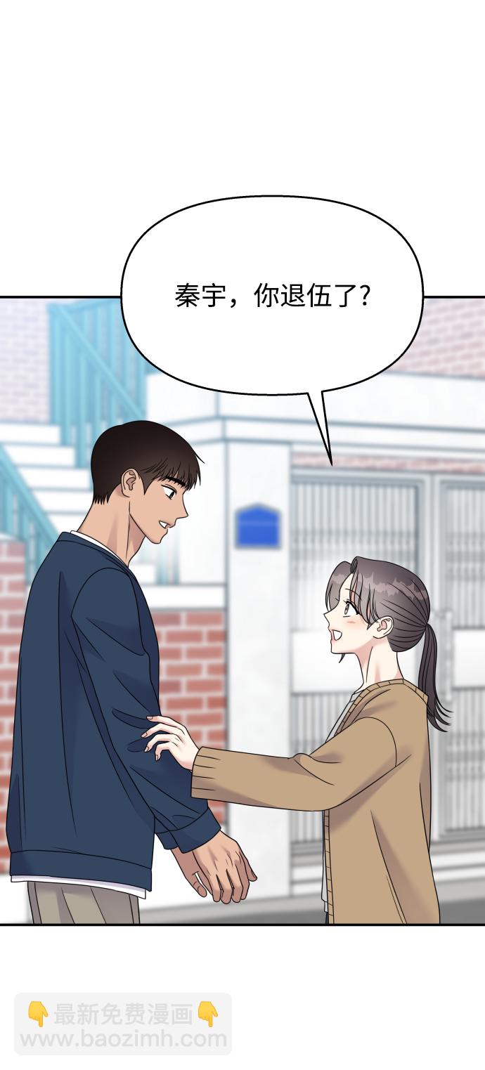 男星乖乖聽我話 - 第102話(2/2) - 2