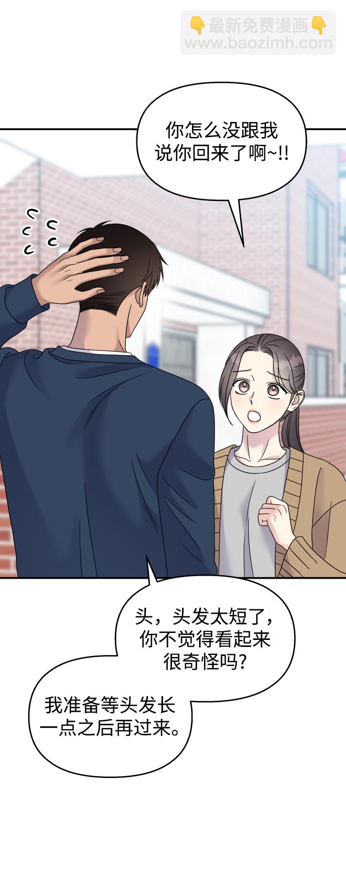 男星乖乖聽我話 - 第102話(2/2) - 5