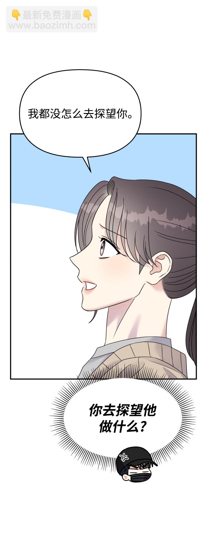 男星乖乖聽我話 - 第102話(2/2) - 3