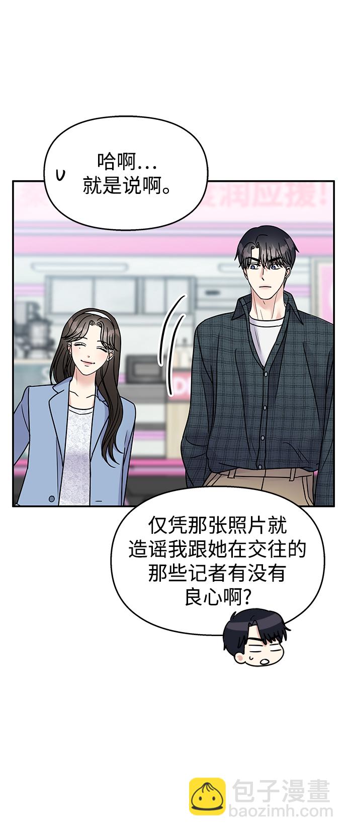 男星乖乖聽我話 - 第102話(1/2) - 6