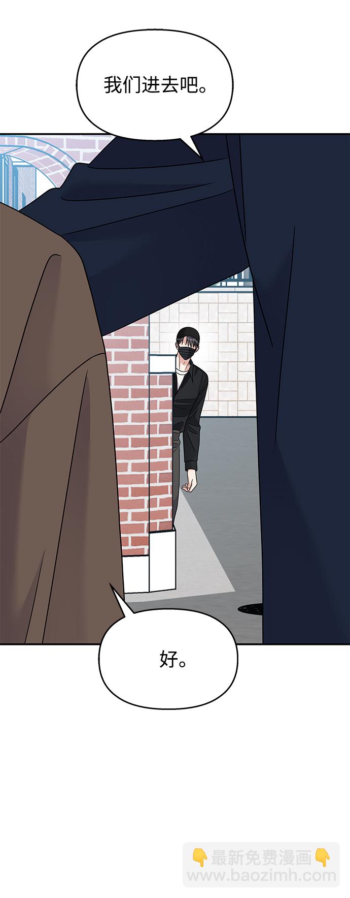 男星乖乖聽我話 - 第102話(2/2) - 5