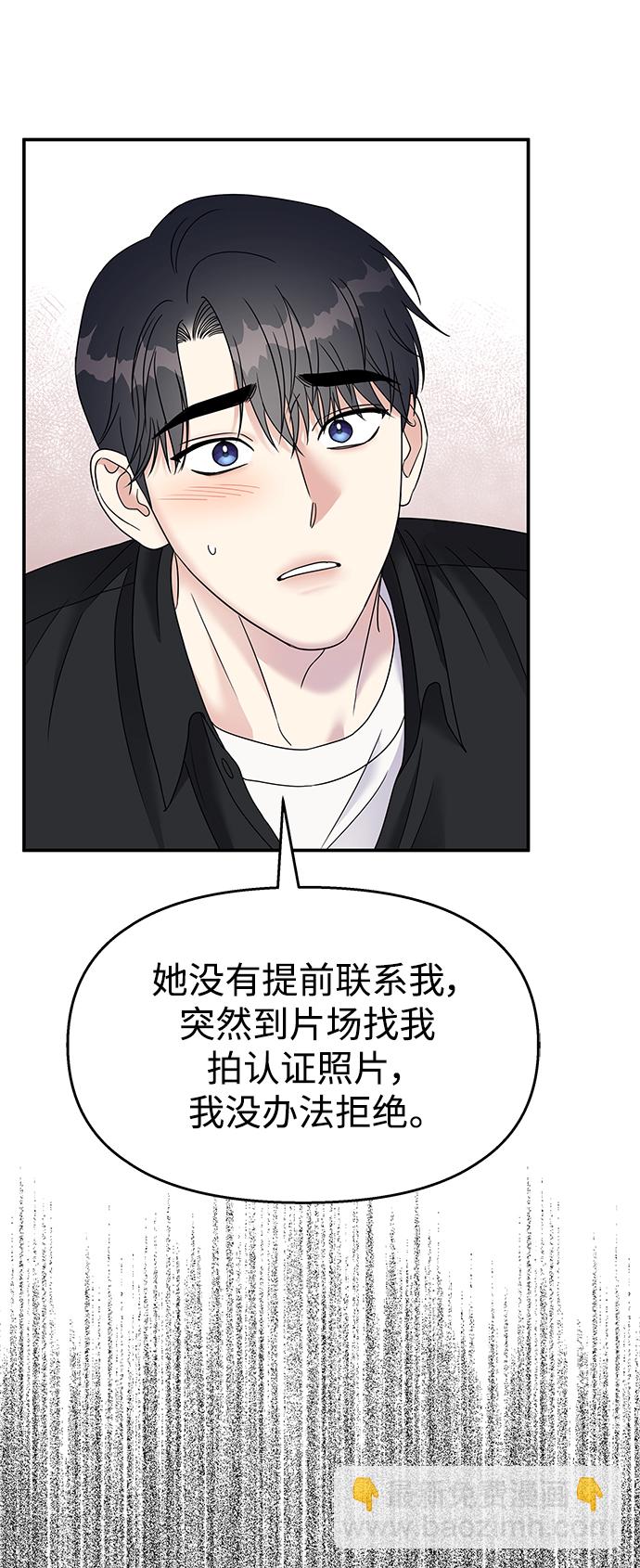 男星乖乖聽我話 - 第102話(1/2) - 7