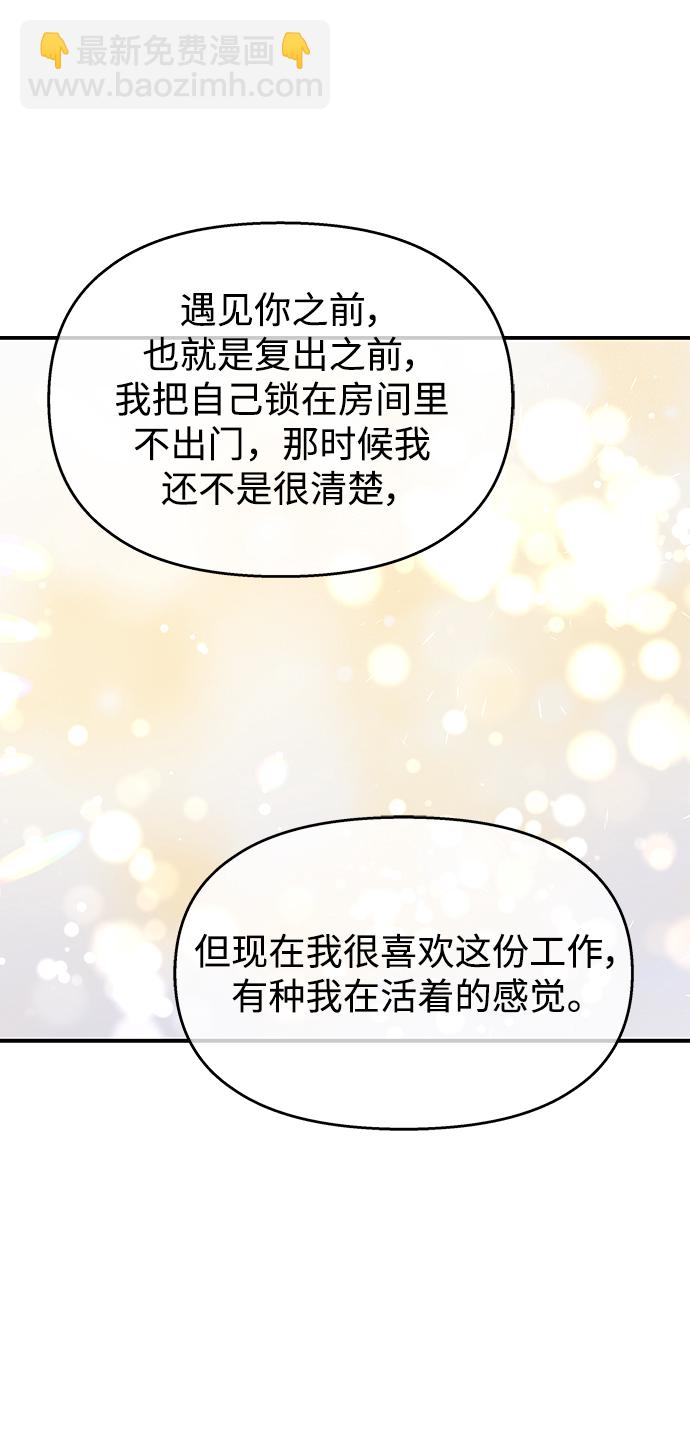 男星乖乖聽我話 - 第104話(1/2) - 4