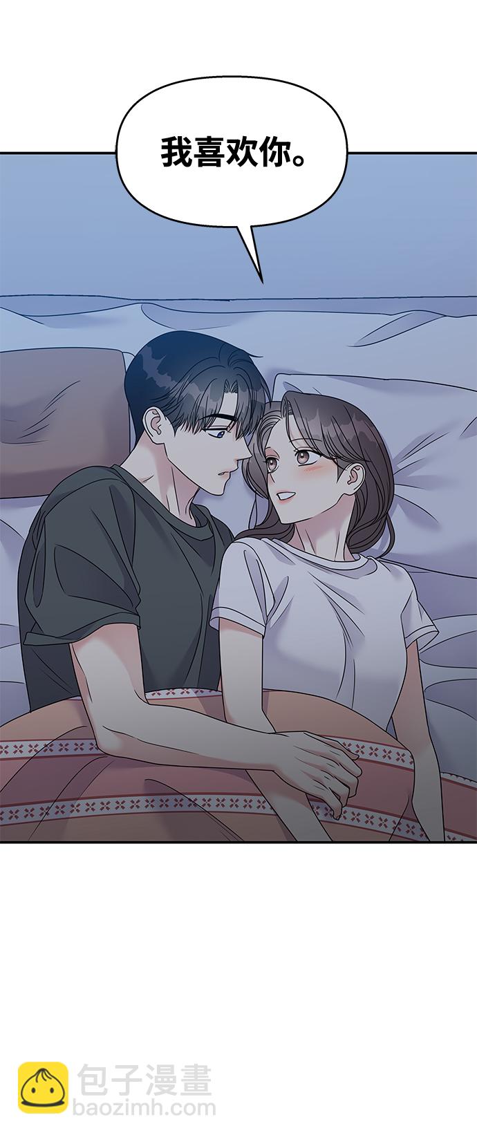 男星乖乖聽我話 - 第104話(1/2) - 4