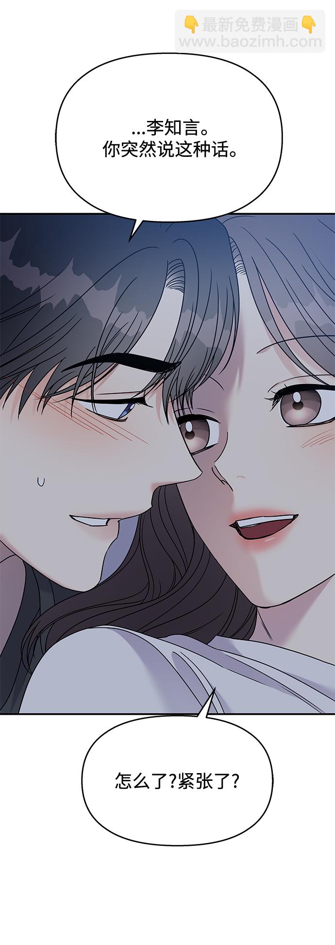 男星乖乖聽我話 - 第104話(1/2) - 5