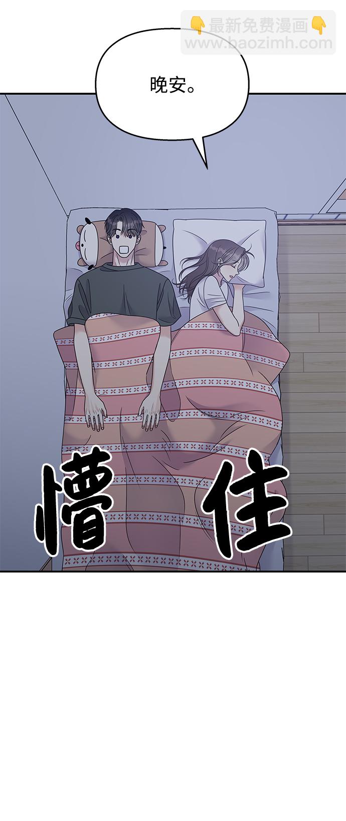 男星乖乖聽我話 - 第104話(1/2) - 4