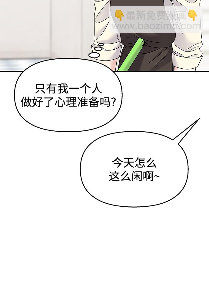 男星乖乖聽我話 - 第104話(1/2) - 6