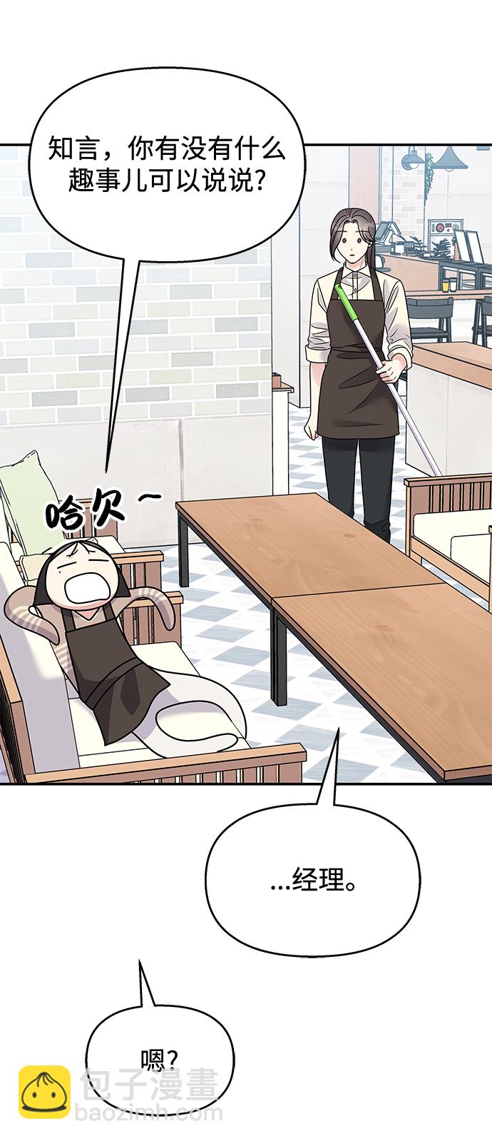 男星乖乖聽我話 - 第104話(1/2) - 7