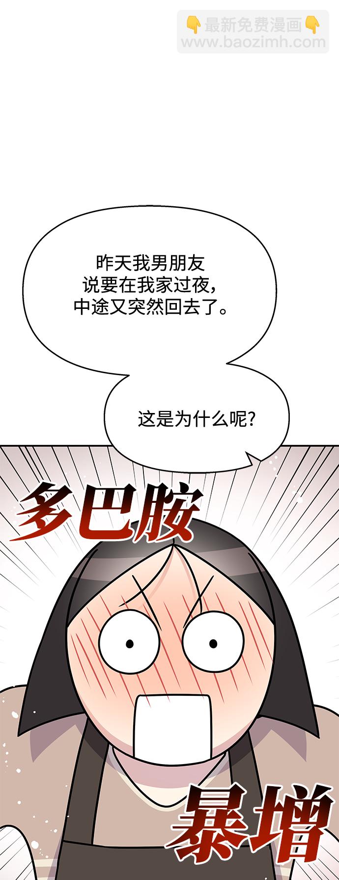 男星乖乖聽我話 - 第104話(1/2) - 8