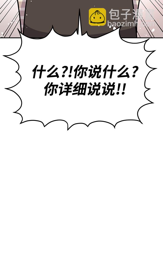 男星乖乖聽我話 - 第104話(1/2) - 1