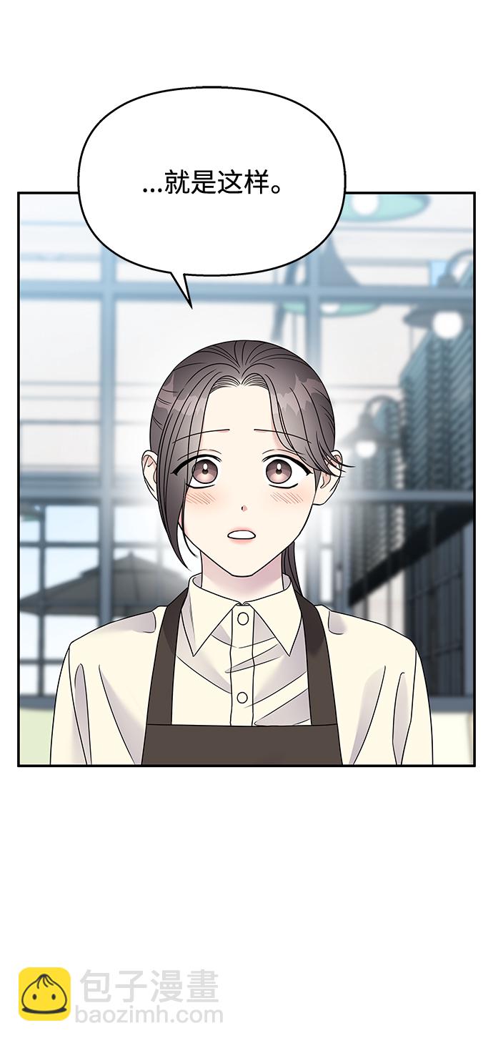 男星乖乖聽我話 - 第104話(2/2) - 5