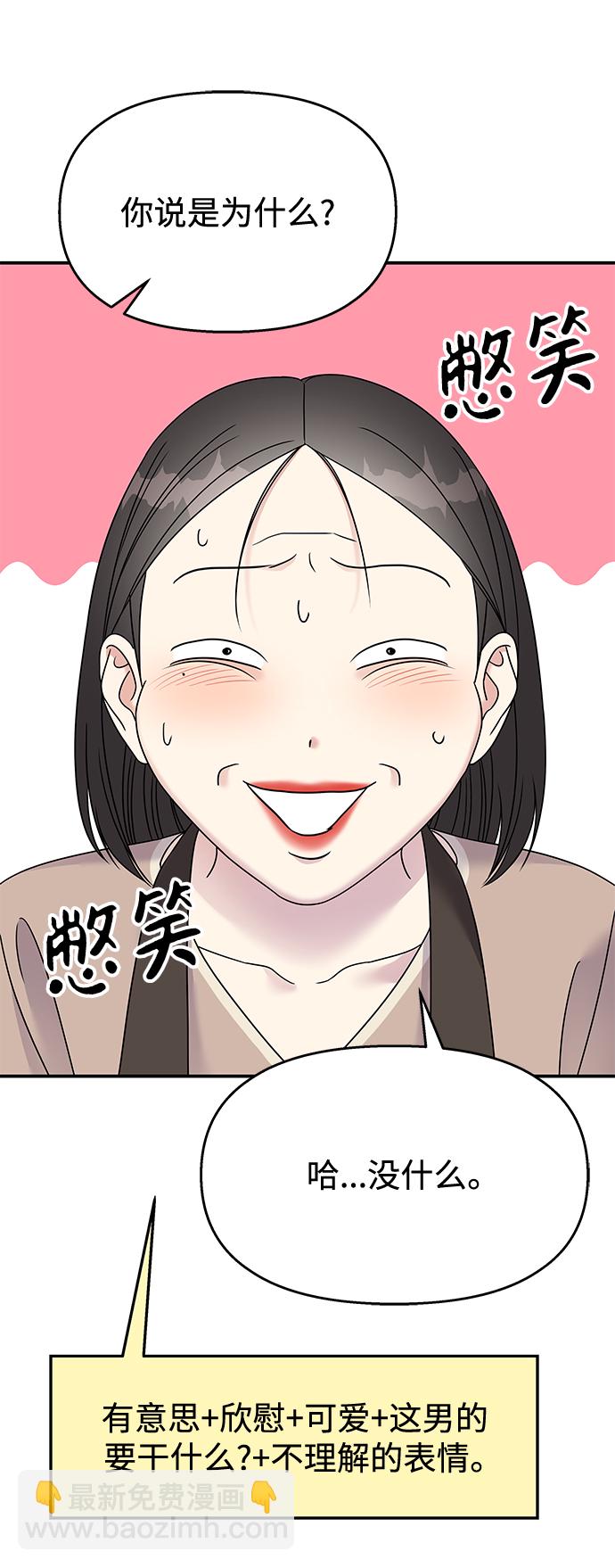 男星乖乖聽我話 - 第104話(2/2) - 6