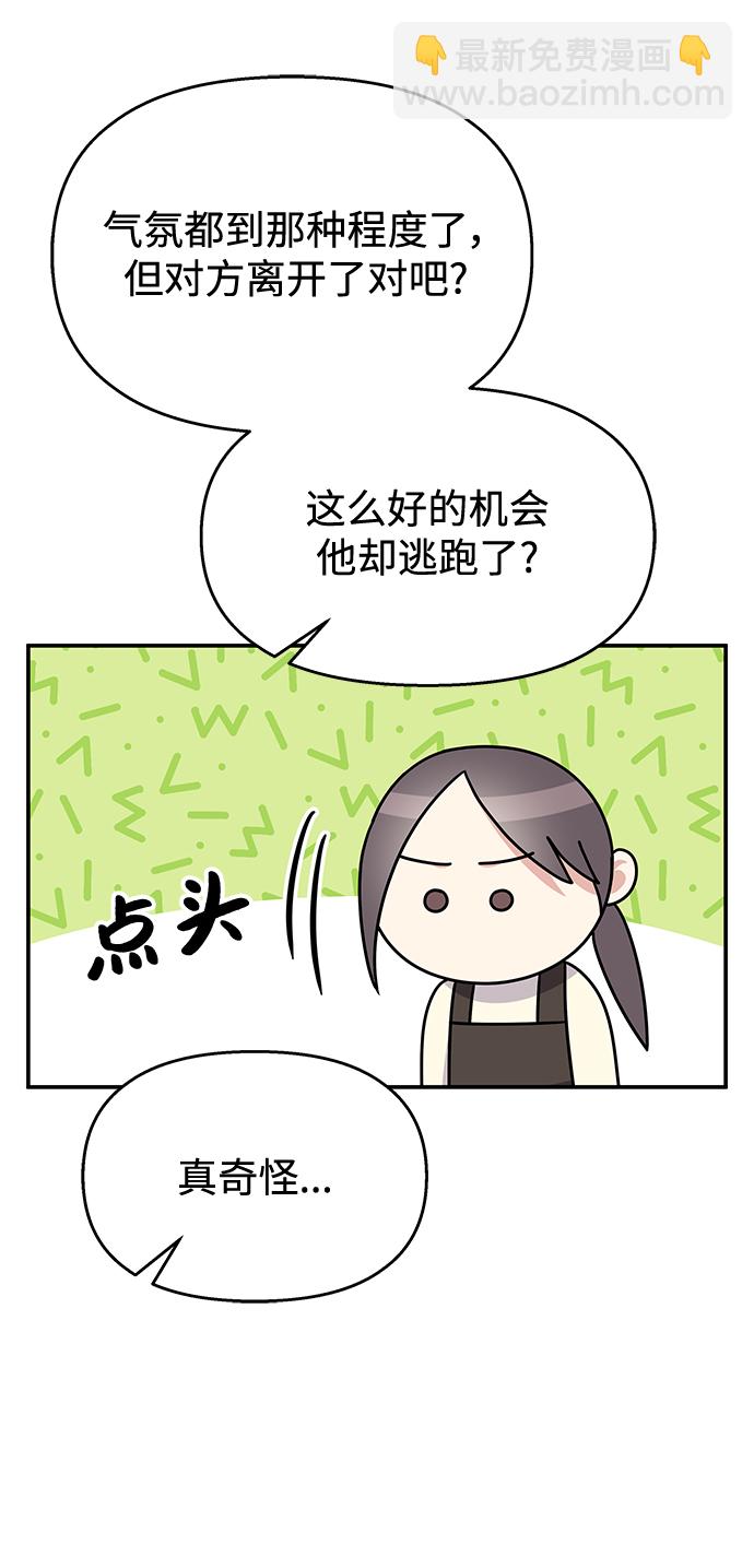 男星乖乖聽我話 - 第104話(2/2) - 2