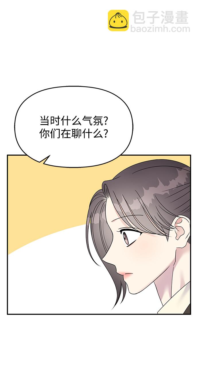 男星乖乖聽我話 - 第104話(2/2) - 5