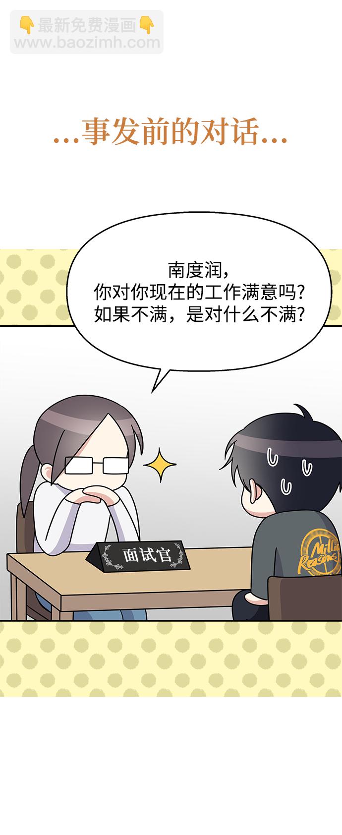 男星乖乖聽我話 - 第104話(2/2) - 6