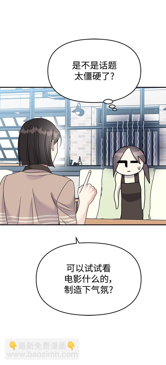 男星乖乖聽我話 - 第104話(2/2) - 1