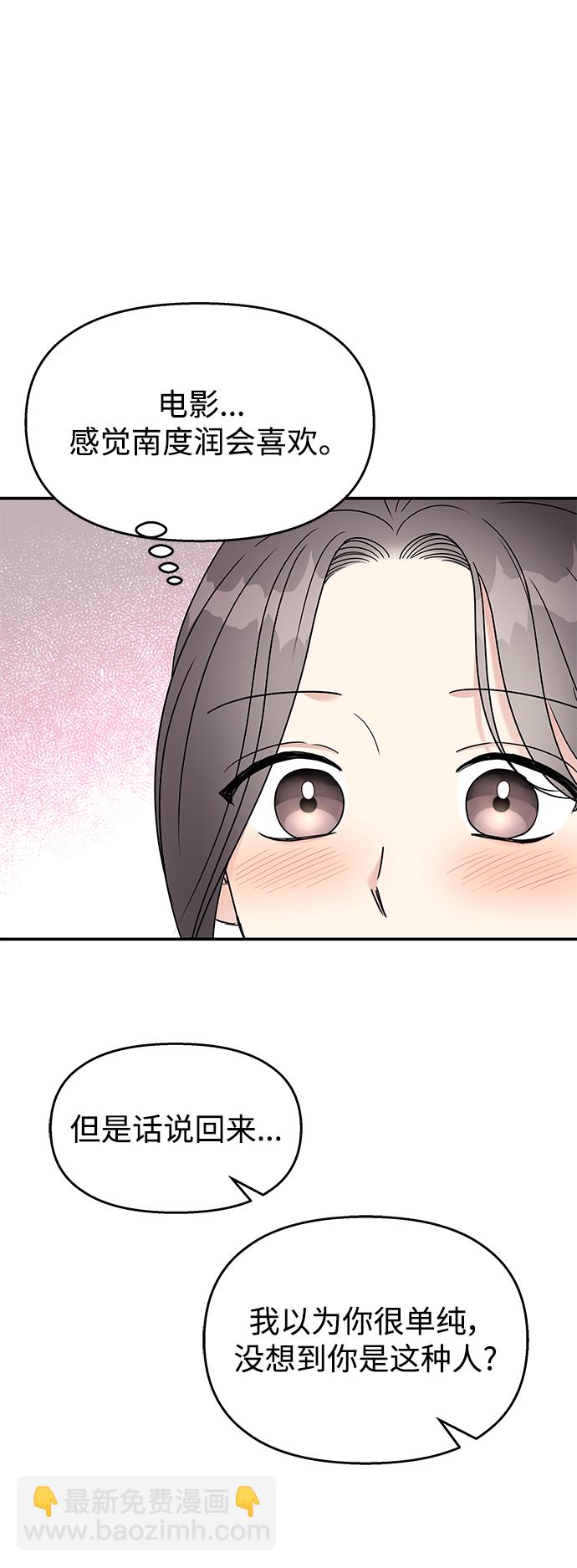 男星乖乖聽我話 - 第104話(2/2) - 3