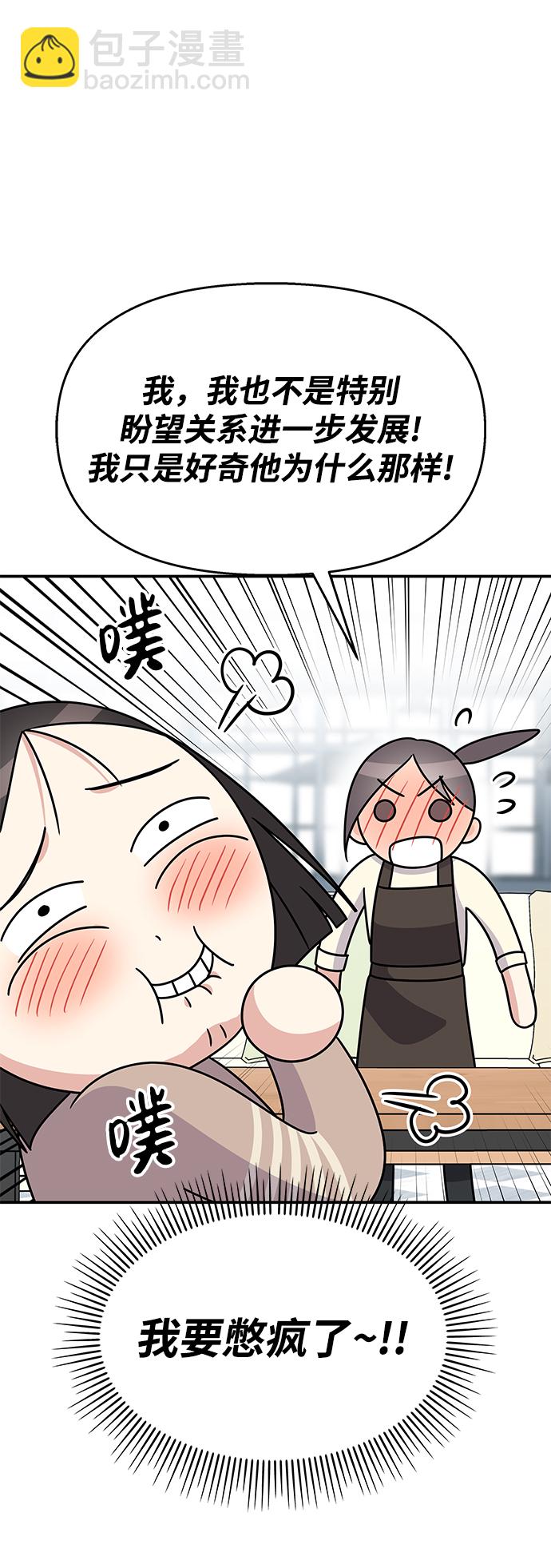 男星乖乖聽我話 - 第104話(2/2) - 4