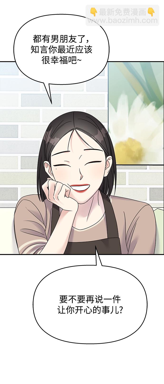 男星乖乖聽我話 - 第104話(2/2) - 6