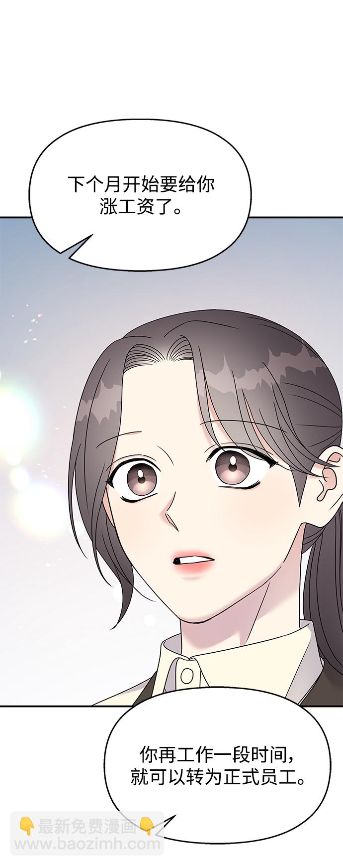 男星乖乖聽我話 - 第104話(2/2) - 1