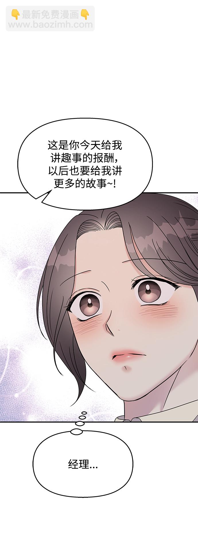 男星乖乖聽我話 - 第104話(2/2) - 2